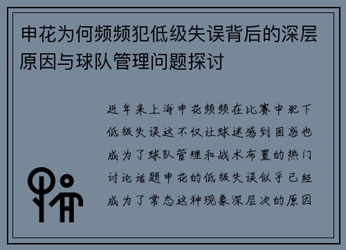 申花为何频频犯低级失误背后的深层原因与球队管理问题探讨